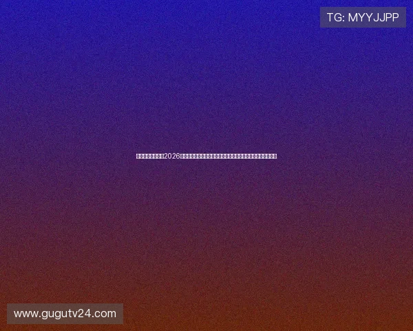 天翼娱乐大厅官网2026世界杯赛前预测与专家分析，助你了解比赛走势与热门球队表现
